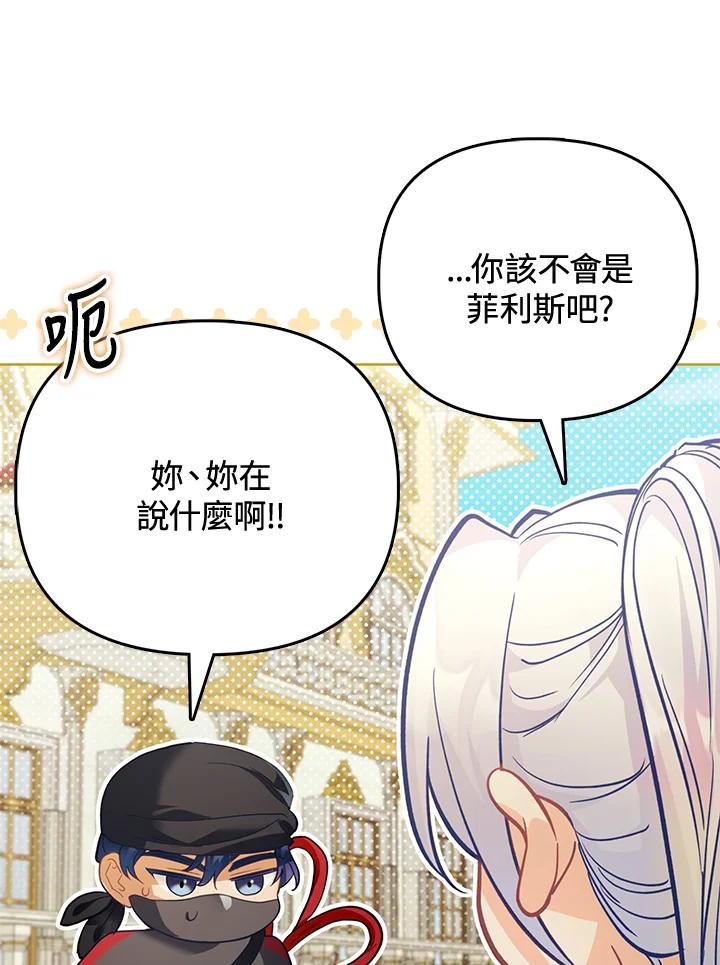 《反派千金的稻米栽培法》第29话 第106页