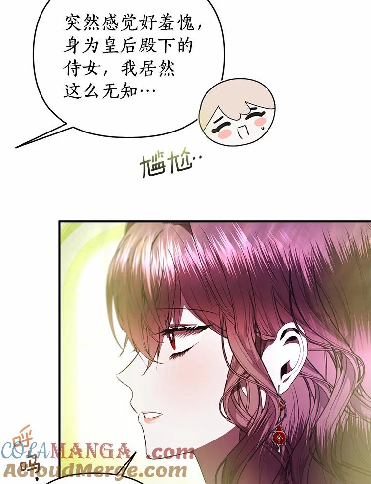 《与陛下同寝的生存法则》28.爱情的滋味 第19页