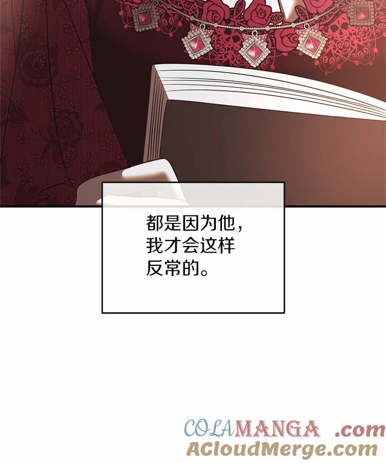 《与陛下同寝的生存法则》28.爱情的滋味 第82页