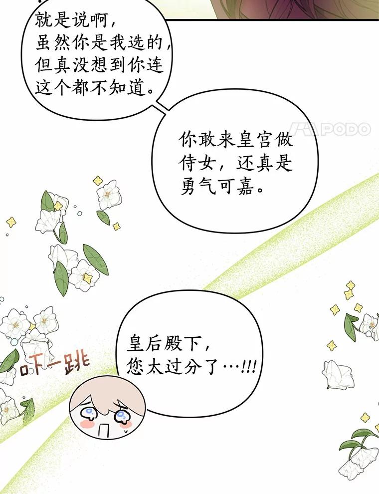 《与陛下同寝的生存法则》28.爱情的滋味 第20页
