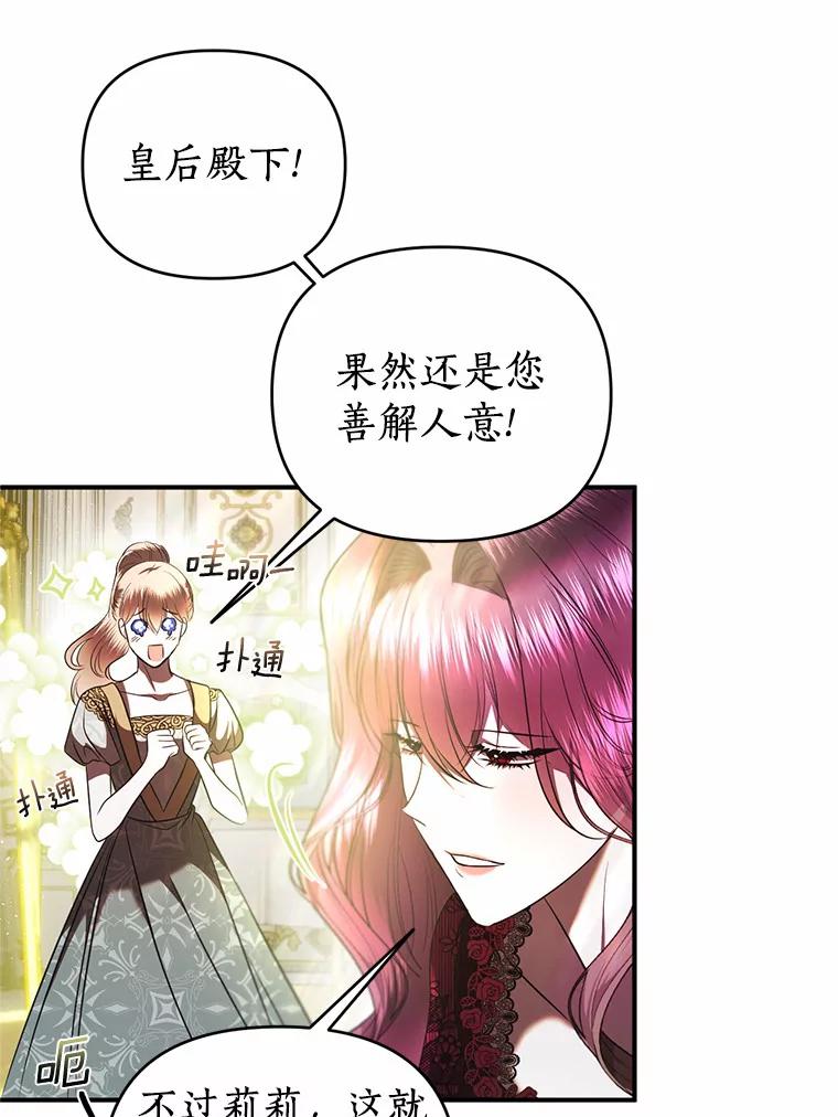 《与陛下同寝的生存法则》28.爱情的滋味 第9页