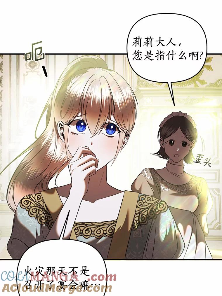 《与陛下同寝的生存法则》28.爱情的滋味 第43页