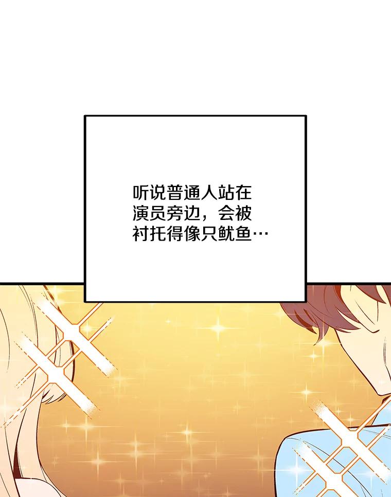 《看见剧透的编剧》29.剧本围读会 第11页