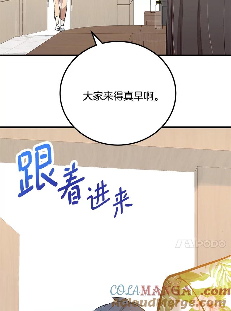 《看见剧透的编剧》29.剧本围读会 第101页