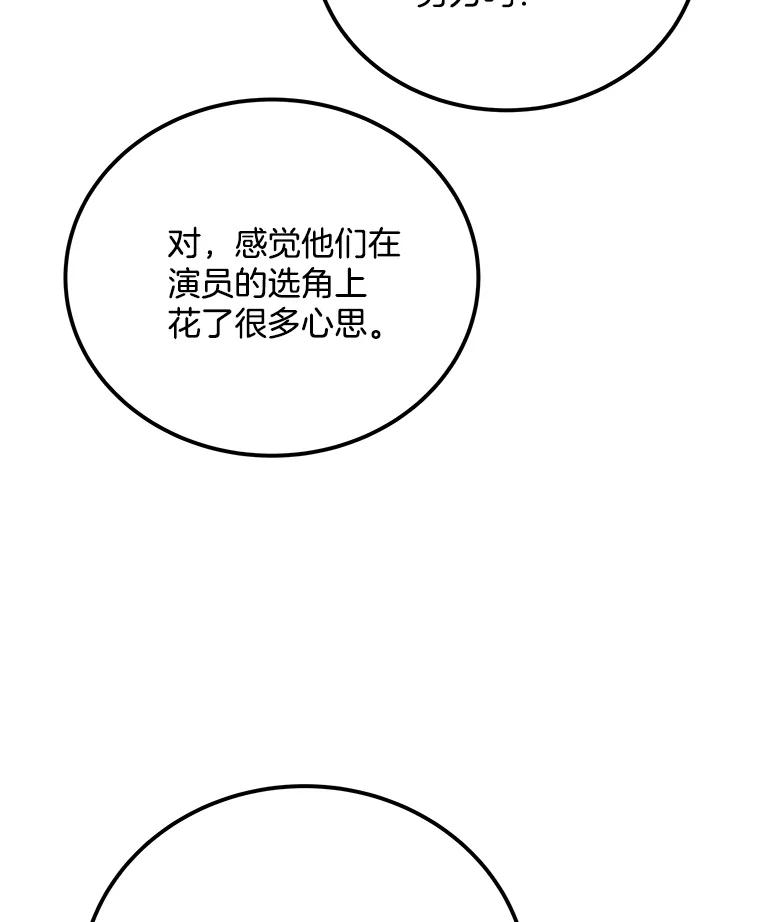 《看见剧透的编剧》29.剧本围读会 第82页