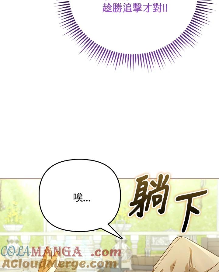 《反派千金的稻米栽培法》第29话 第89页