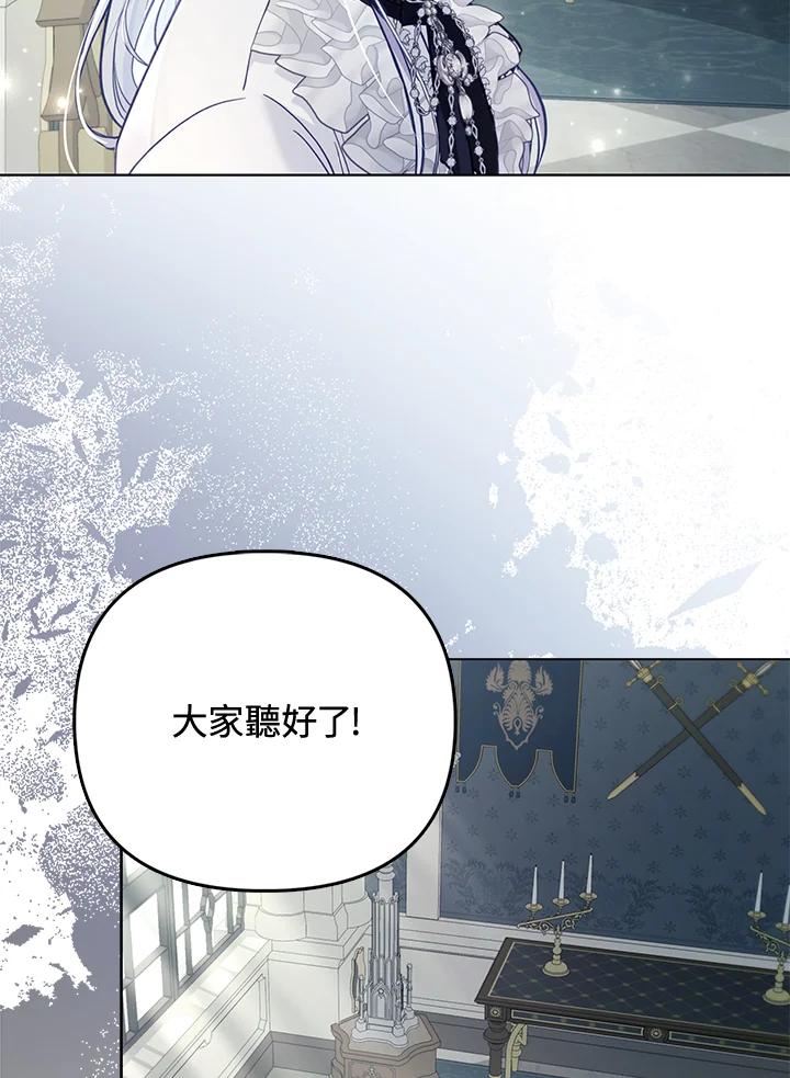 《反派千金的稻米栽培法》第29话 第76页