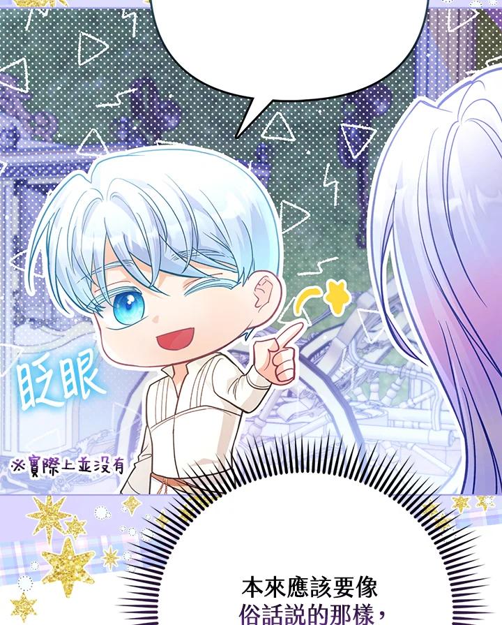 《反派千金的稻米栽培法》第29话 第88页