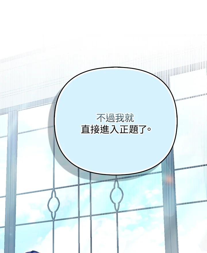 《反派千金的稻米栽培法》第29话 第42页