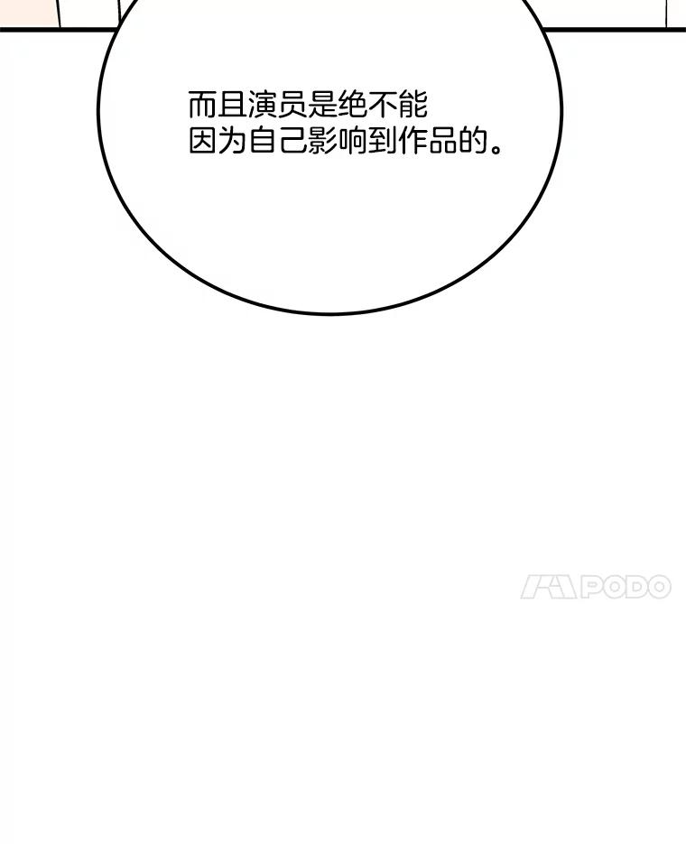 《看见剧透的编剧》29.剧本围读会 第74页