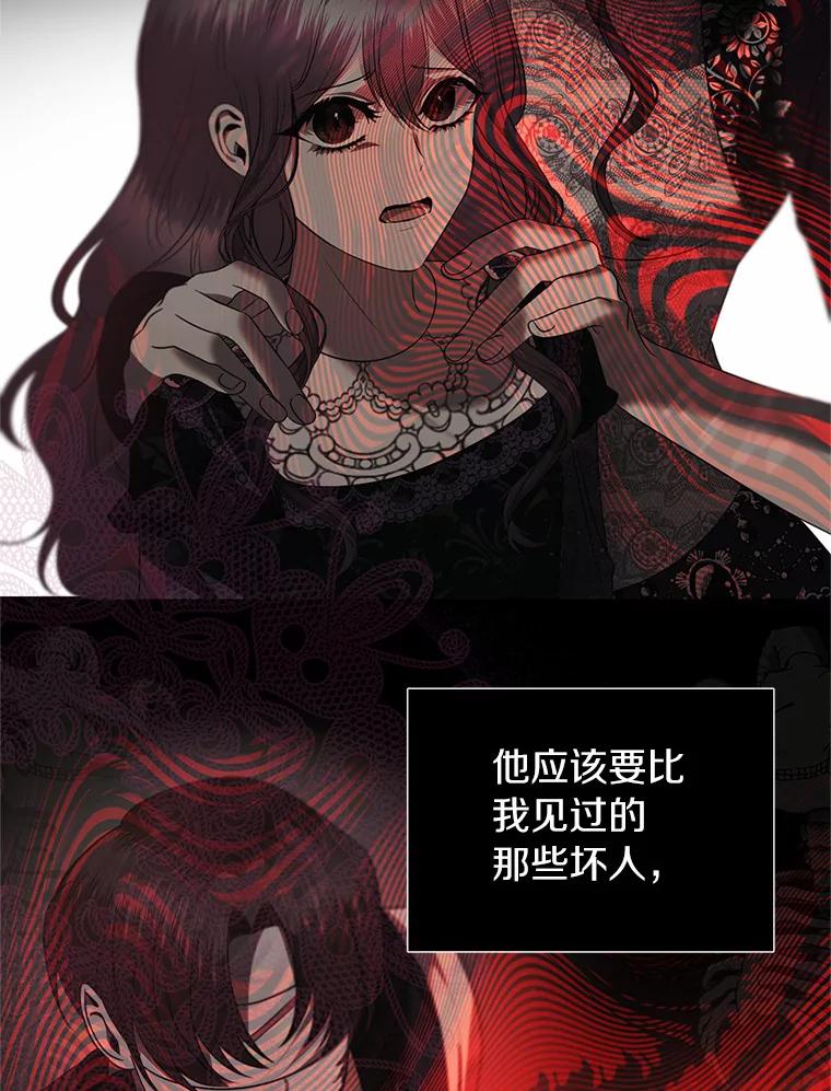 《与陛下同寝的生存法则》28.爱情的滋味 第65页