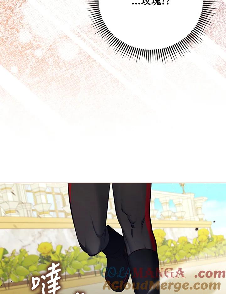 《反派千金的稻米栽培法》第29话 第97页