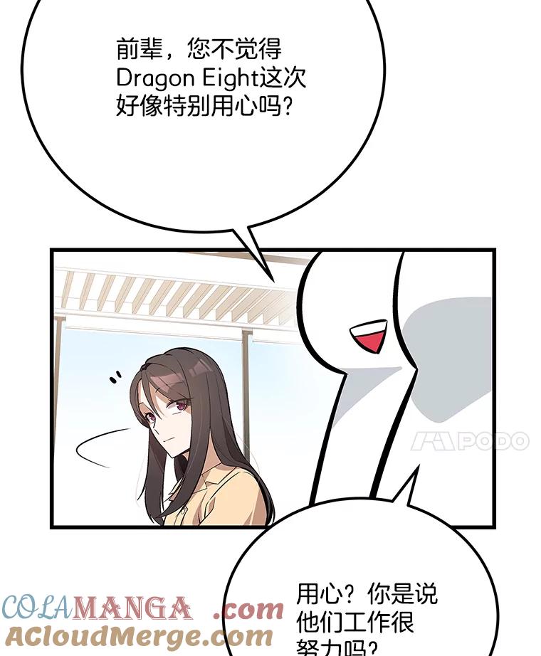 《看见剧透的编剧》29.剧本围读会 第81页