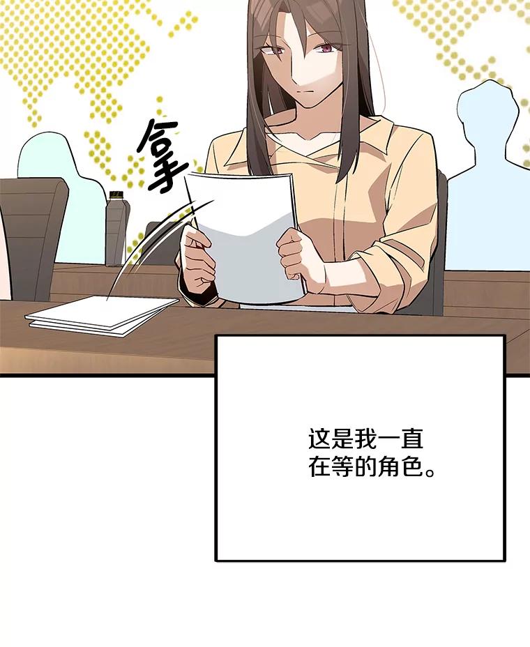 《看见剧透的编剧》29.剧本围读会 第86页