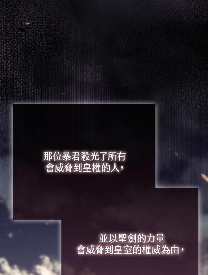 《反派千金的稻米栽培法》第29话 第62页