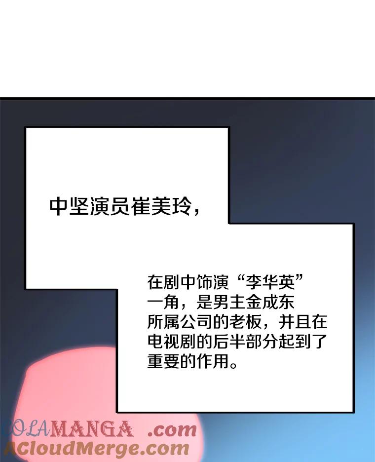《看见剧透的编剧》29.剧本围读会 第41页