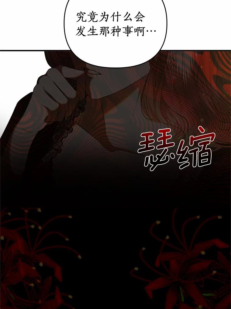 《与陛下同寝的生存法则》28.爱情的滋味 第38页