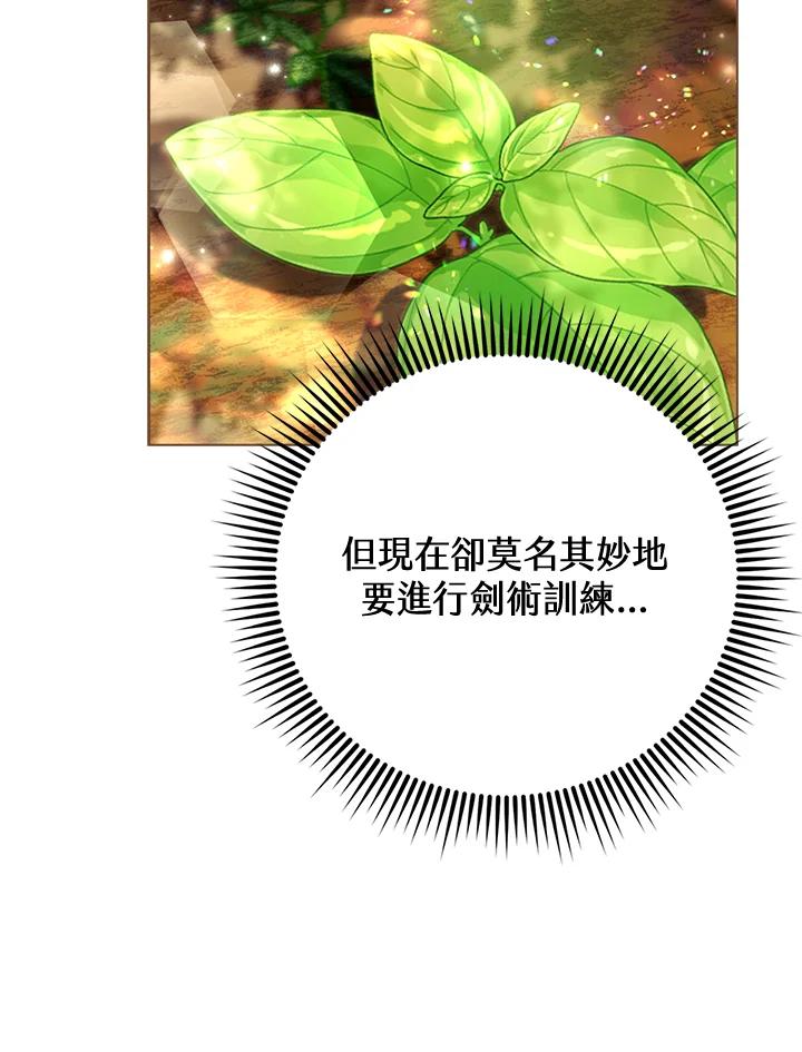 《反派千金的稻米栽培法》第29话 第86页