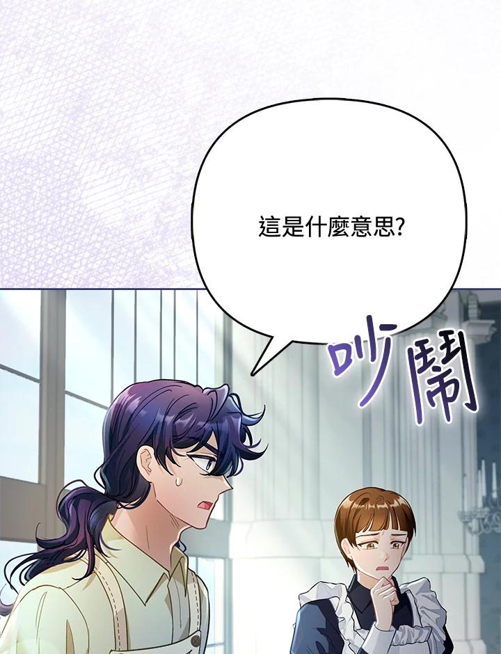 《反派千金的稻米栽培法》第29话 第46页
