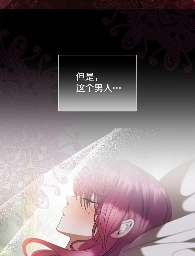 《与陛下同寝的生存法则》28.爱情的滋味 第68页