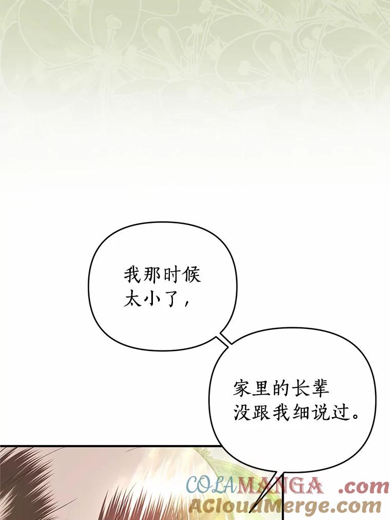 《与陛下同寝的生存法则》28.爱情的滋味 第16页