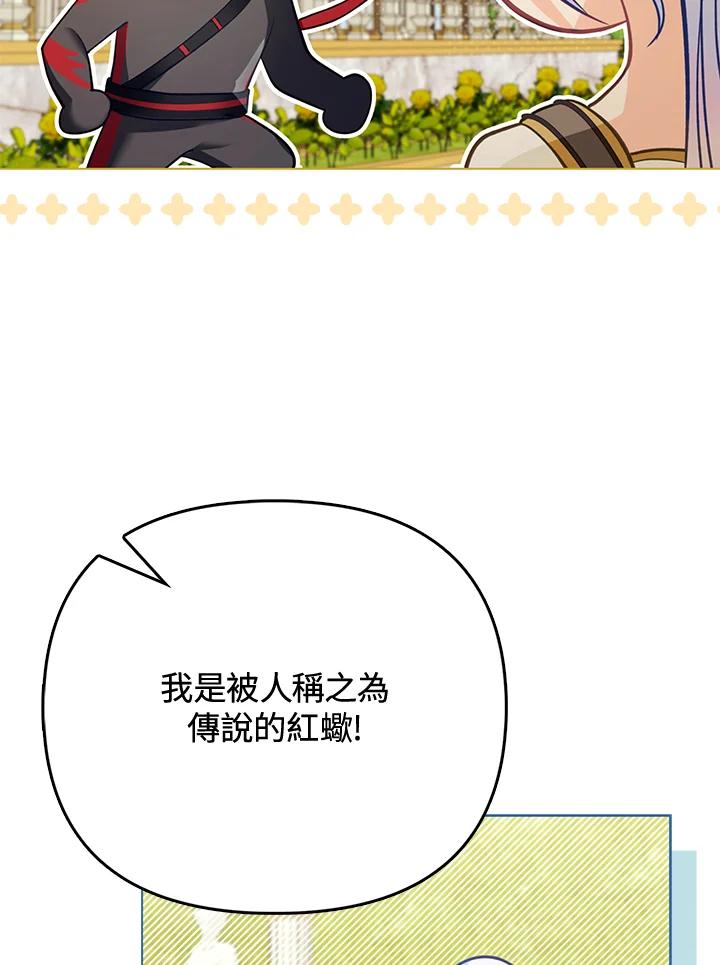 《反派千金的稻米栽培法》第29话 第107页