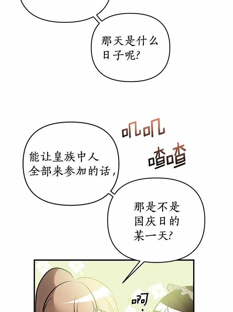 《与陛下同寝的生存法则》28.爱情的滋味 第44页