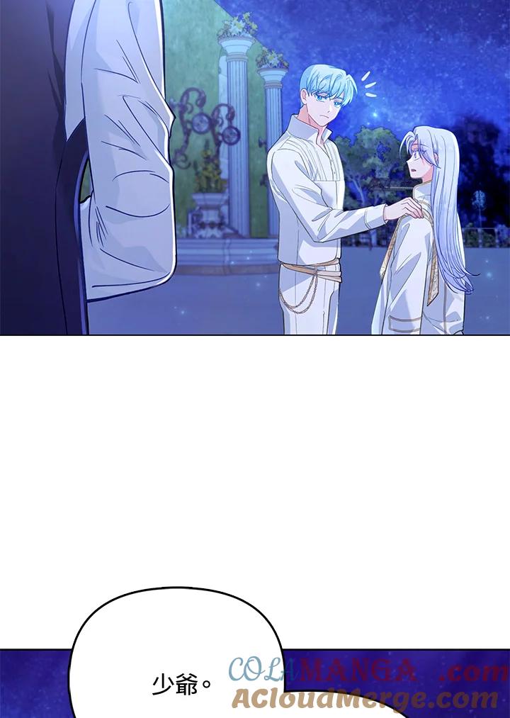 《反派千金的稻米栽培法》第29话 第13页