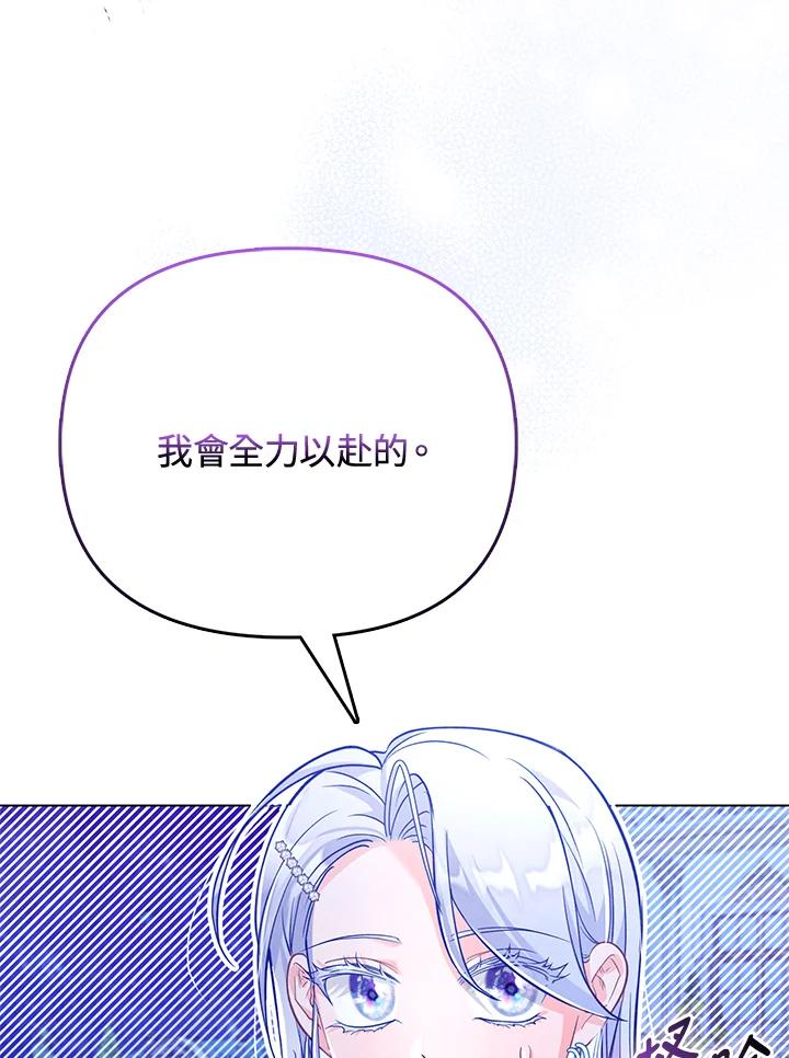 《反派千金的稻米栽培法》第29话 第19页