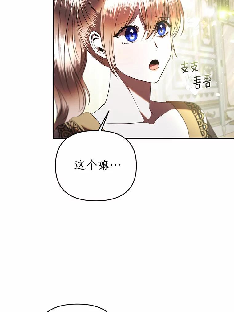 《与陛下同寝的生存法则》28.爱情的滋味 第11页