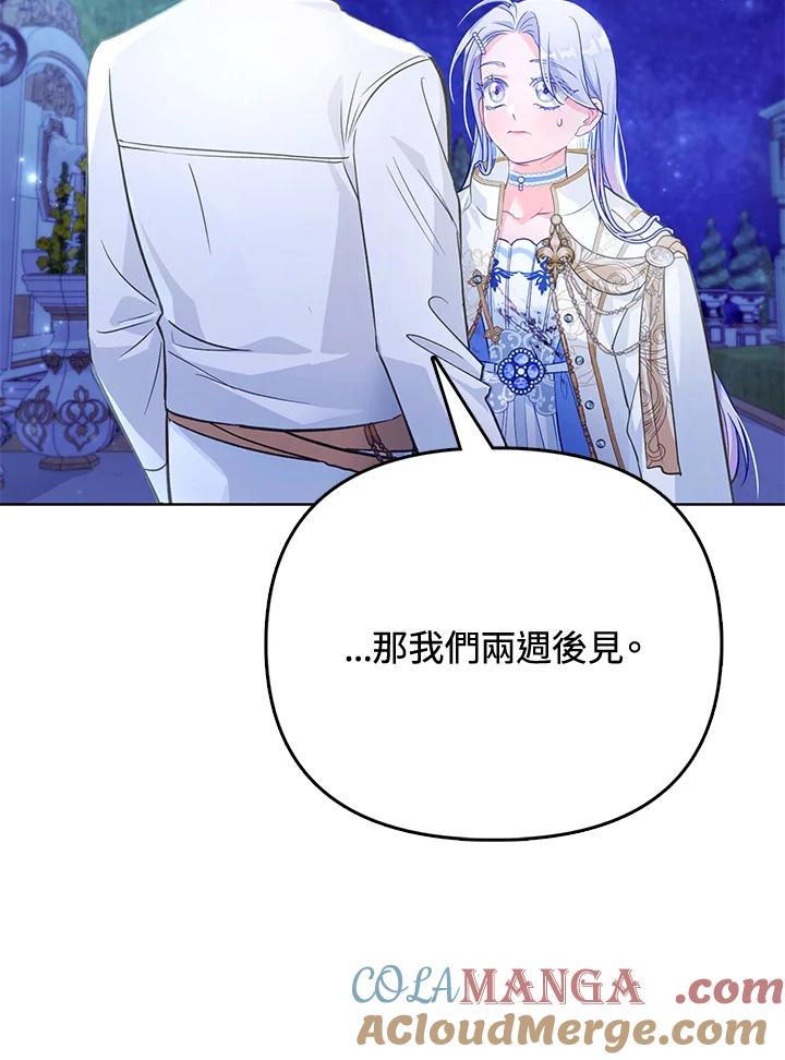 《反派千金的稻米栽培法》第29话 第21页
