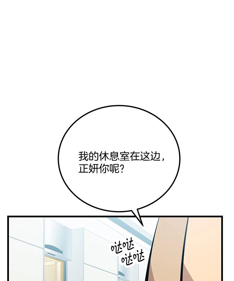 《看见剧透的编剧》29.剧本围读会 第59页