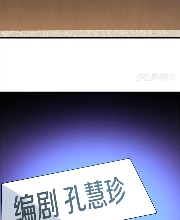 《看见剧透的编剧》29.剧本围读会 第108页