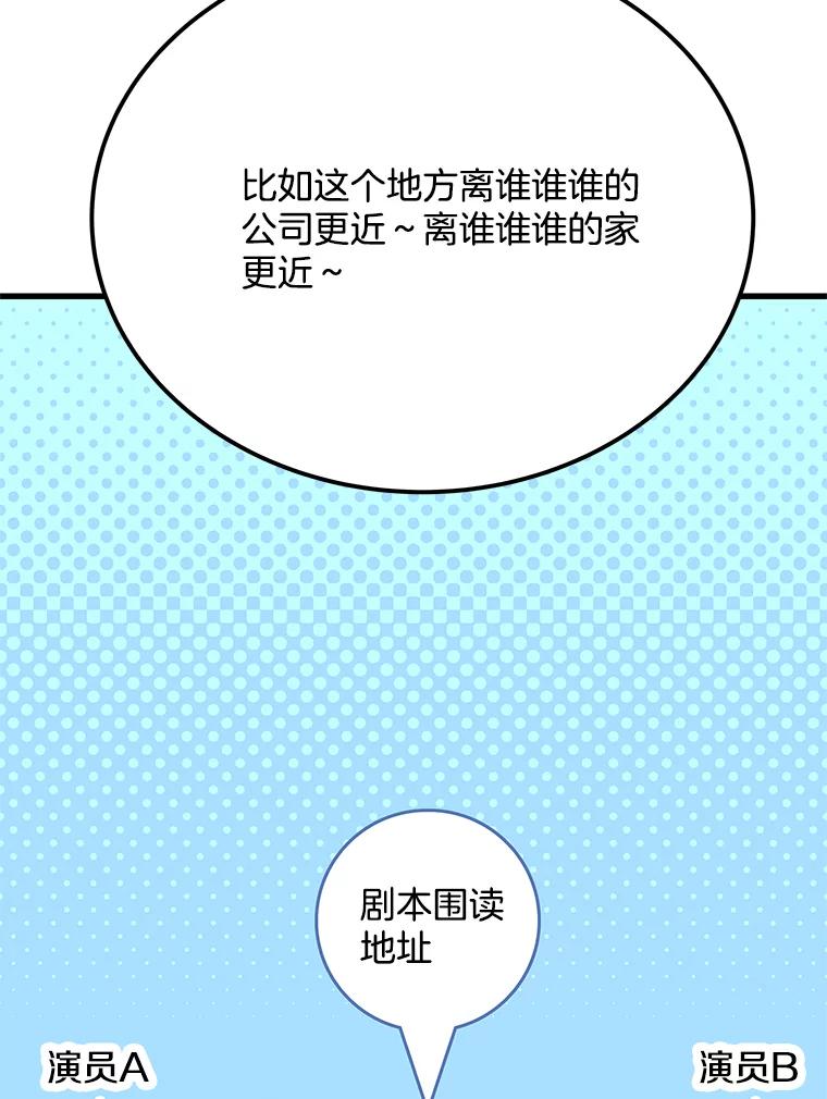 《看见剧透的编剧》29.剧本围读会 第19页