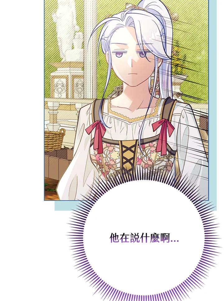 《反派千金的稻米栽培法》第29话 第108页