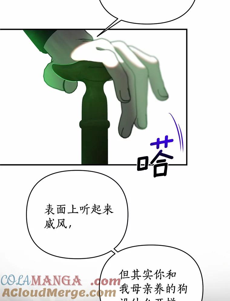 《与陛下同寝的生存法则》29.揭开迷雾 第52页