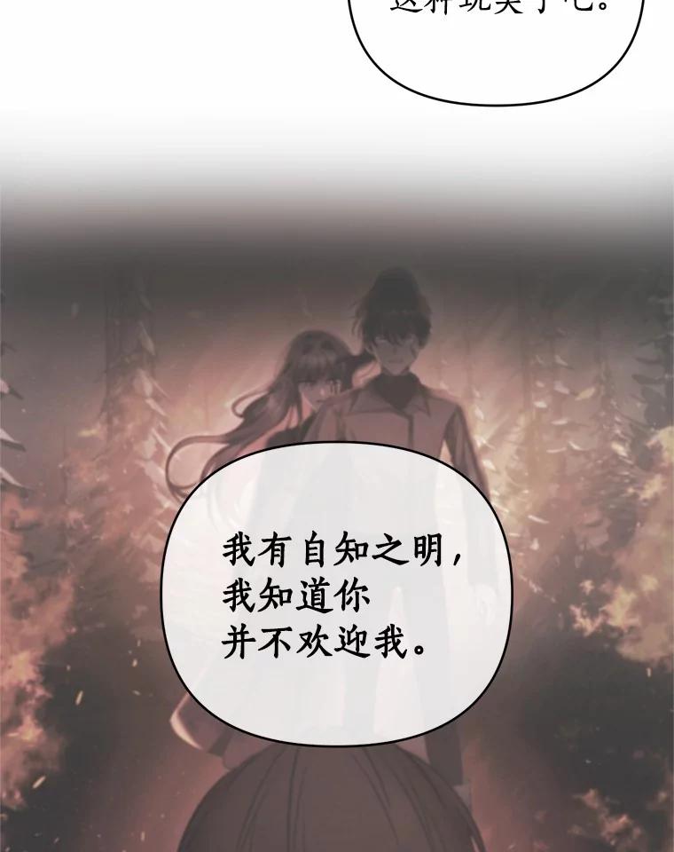 《与陛下同寝的生存法则》29.揭开迷雾 第48页