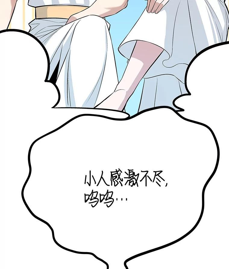《看见剧透的编剧》30.教训新人演员 第79页