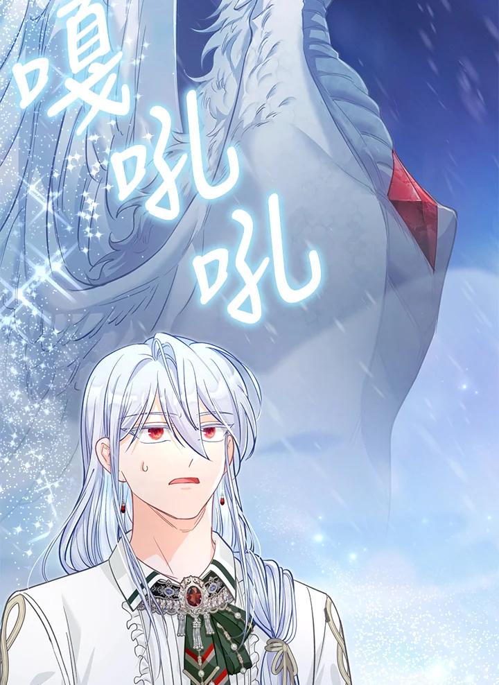 《反派千金的稻米栽培法》第30话 第96页