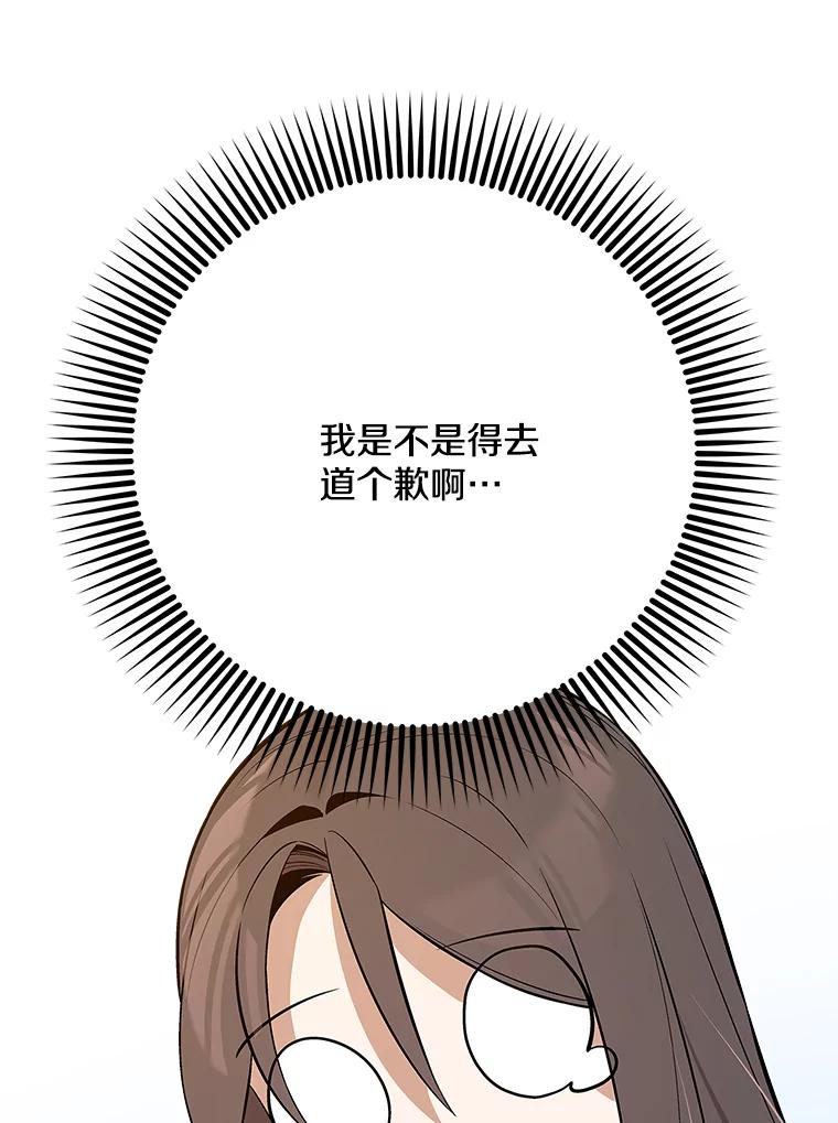 《看见剧透的编剧》30.教训新人演员 第70页