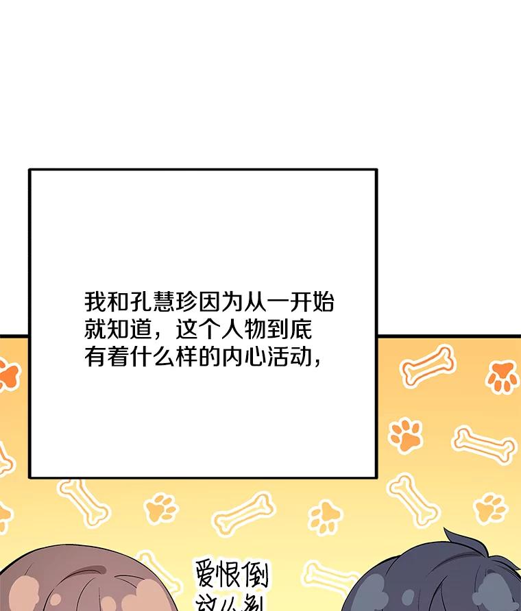 《看见剧透的编剧》30.教训新人演员 第51页