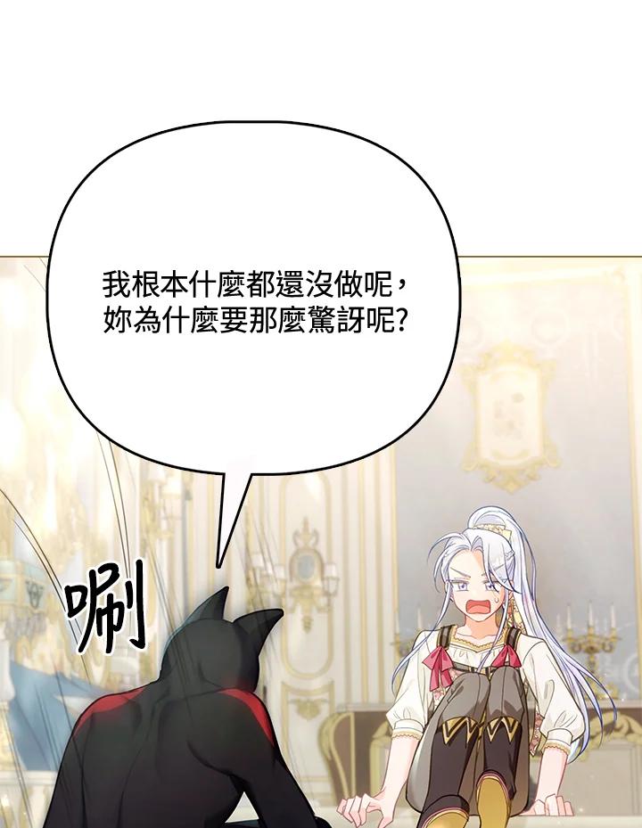 《反派千金的稻米栽培法》第30话 第46页