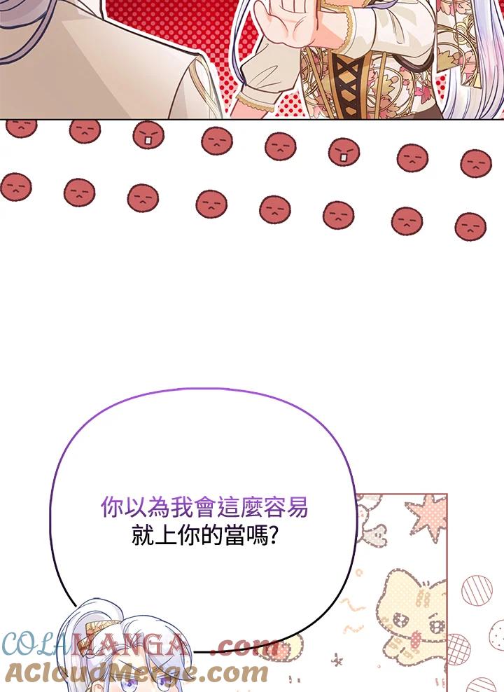 《反派千金的稻米栽培法》第30话 第93页
