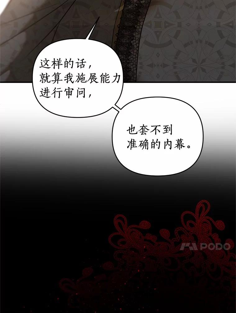 《与陛下同寝的生存法则》29.揭开迷雾 第26页