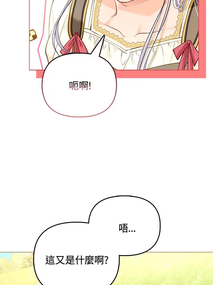 《反派千金的稻米栽培法》第30话 第6页