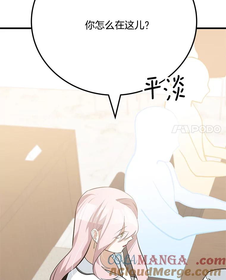 《看见剧透的编剧》30.教训新人演员 第29页