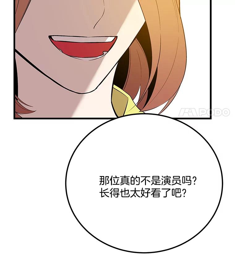 《看见剧透的编剧》30.教训新人演员 第64页