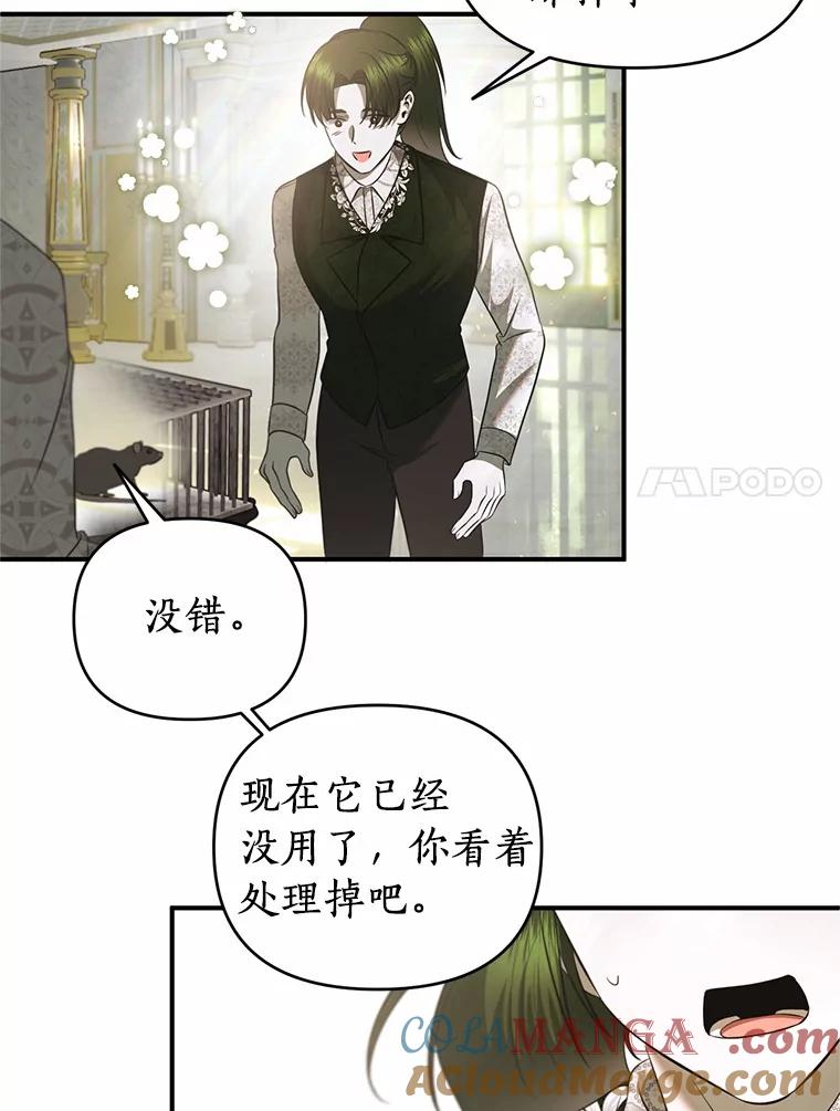 《与陛下同寝的生存法则》29.揭开迷雾 第7页