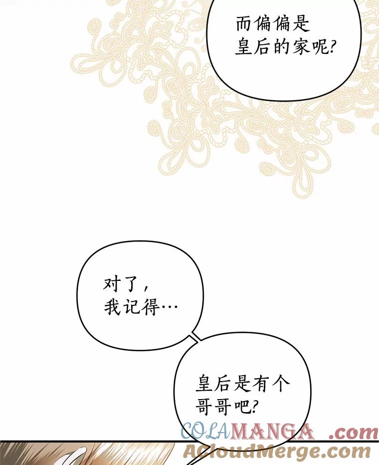 《与陛下同寝的生存法则》29.揭开迷雾 第34页