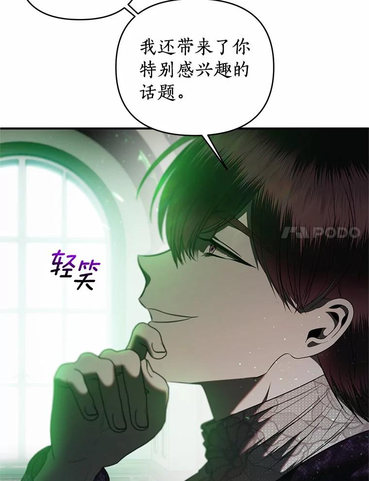 《与陛下同寝的生存法则》29.揭开迷雾 第57页